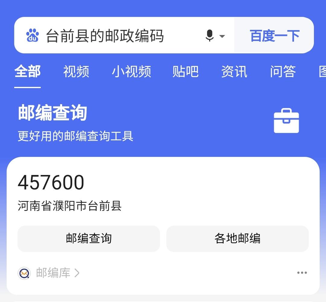 河南省濮阳市台前县的邮政编码是多少