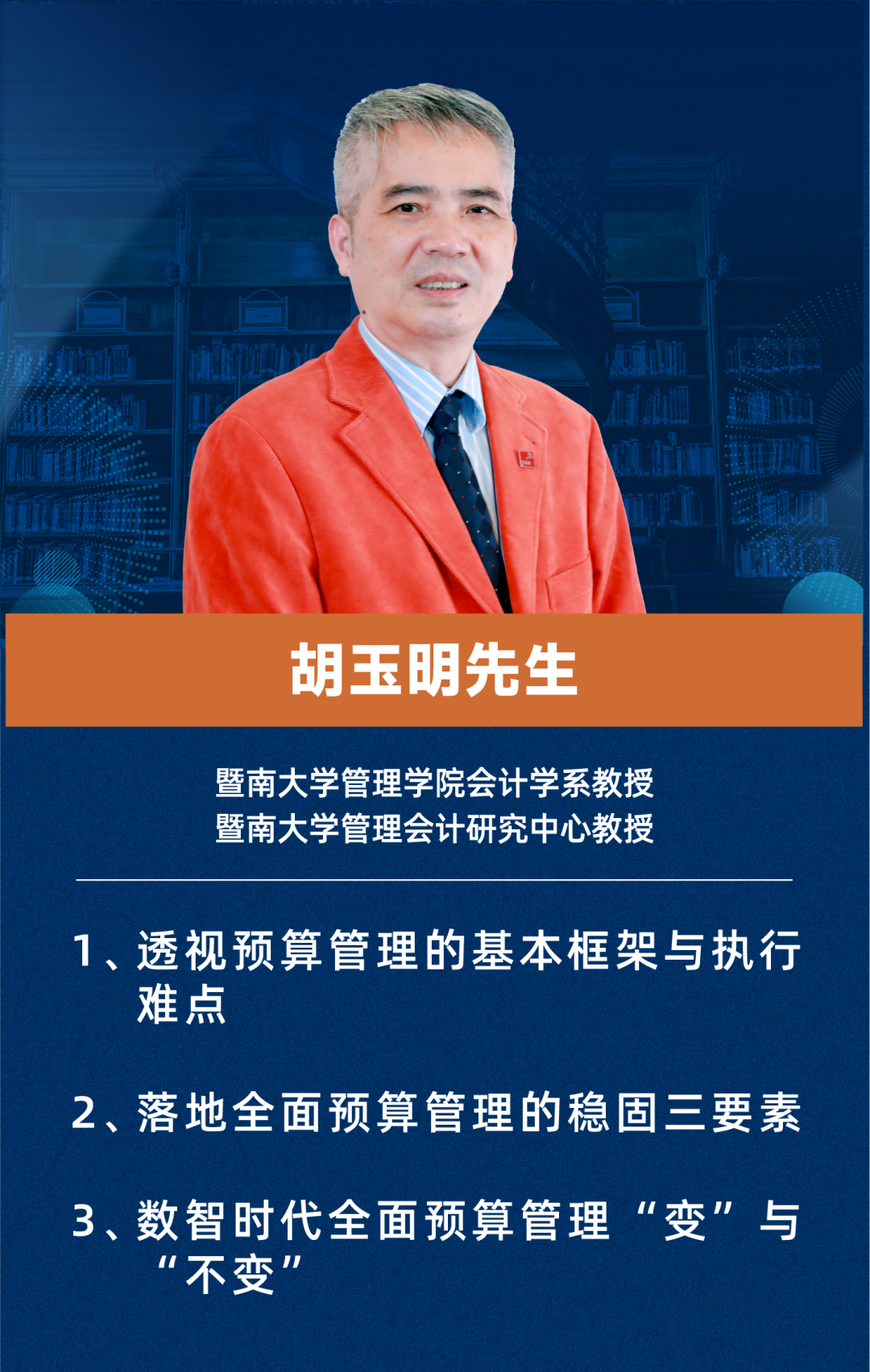 8月18日,管理会计能力提升与企业高质量发展系列栏目第二期特别邀请到