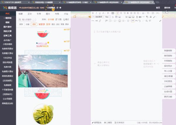 最新版135编辑器介绍从入门到精通排版