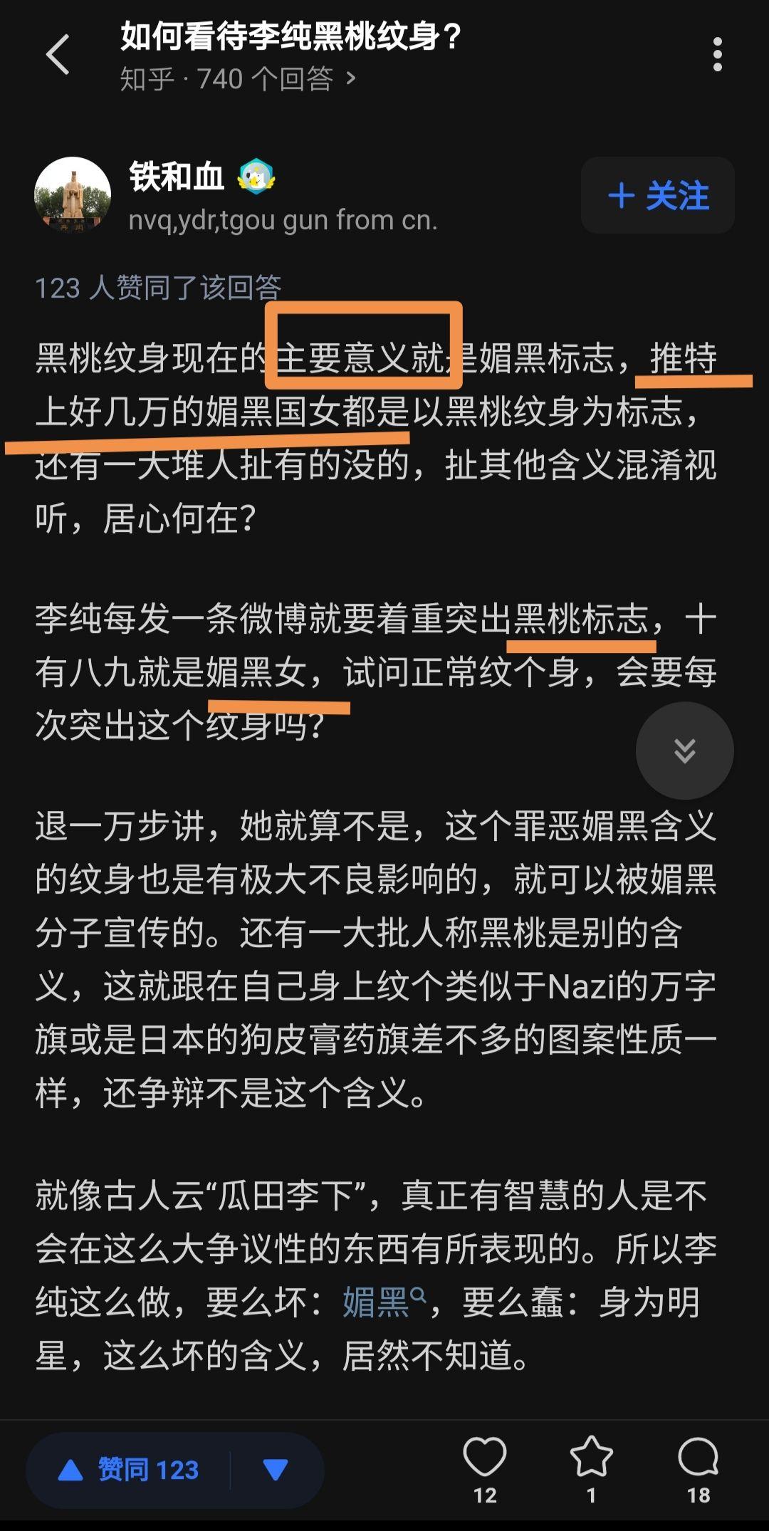 如何看待李纯黑桃纹身 知乎