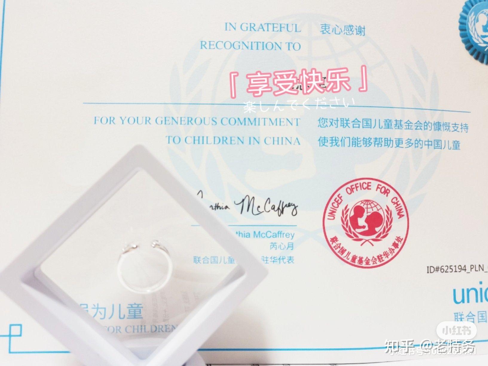 联合国儿童基金会发来的戒指与证书