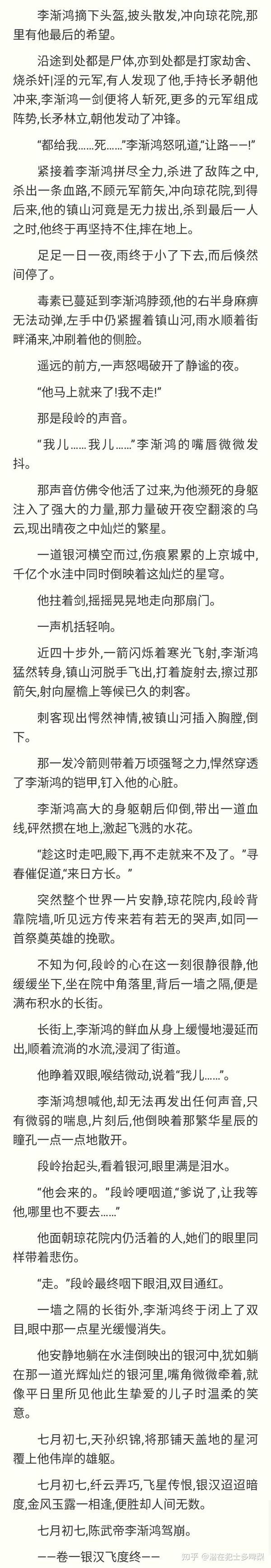 相见欢第一卷末尾 李渐鸿赶回琼花院见段岭的场景