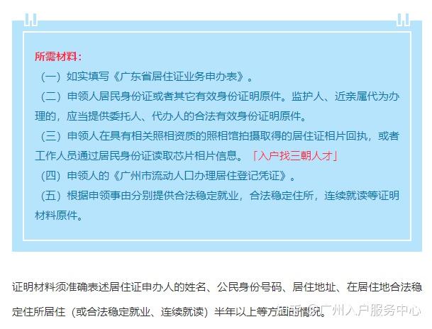 2021年来穗老年人如何办理暂住证