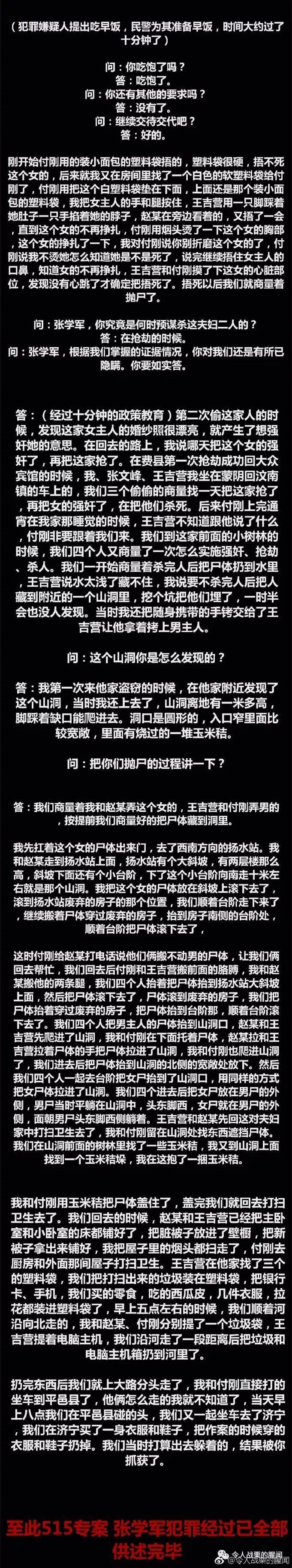 山东费县515案消失的夫妻看了很难受你们觉得受害女主在死前会想什么