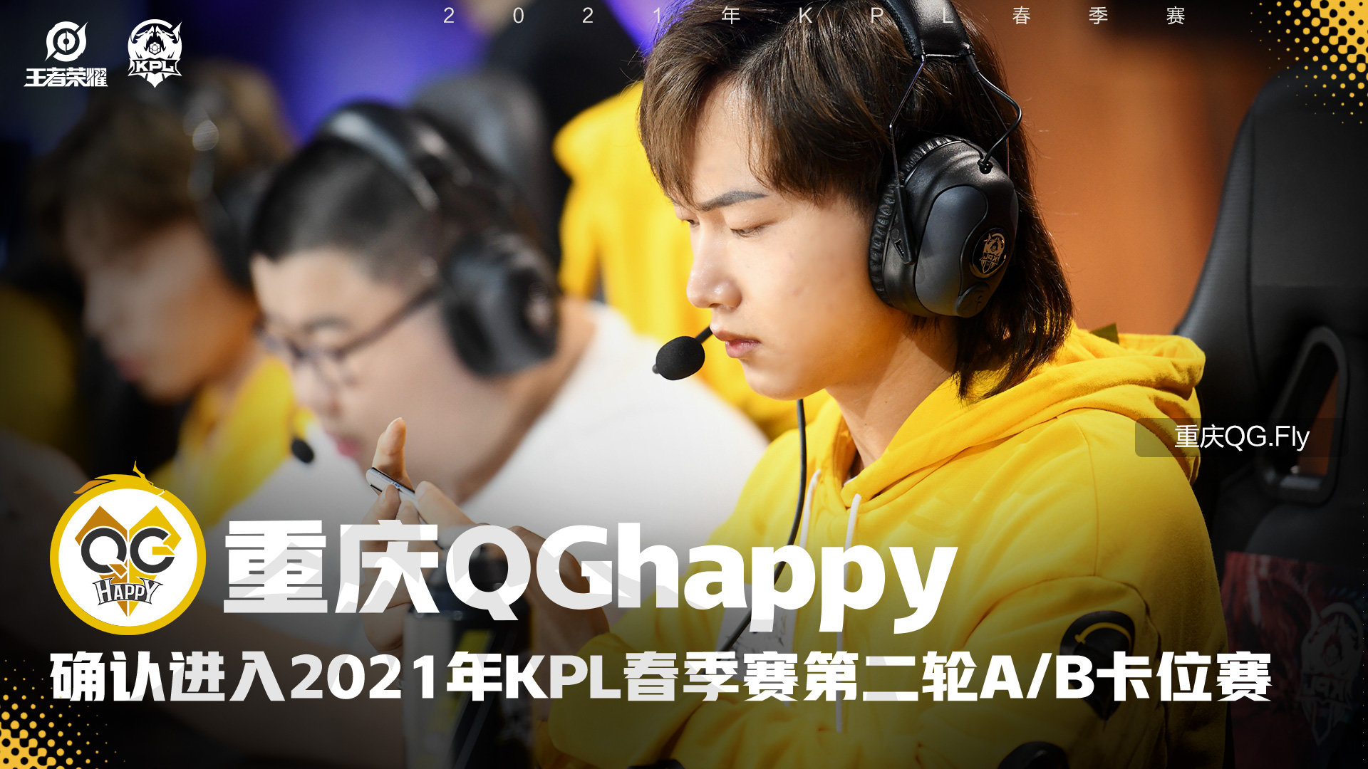 2021kpl春季赛重庆qghappy32vg如何评价这场比赛