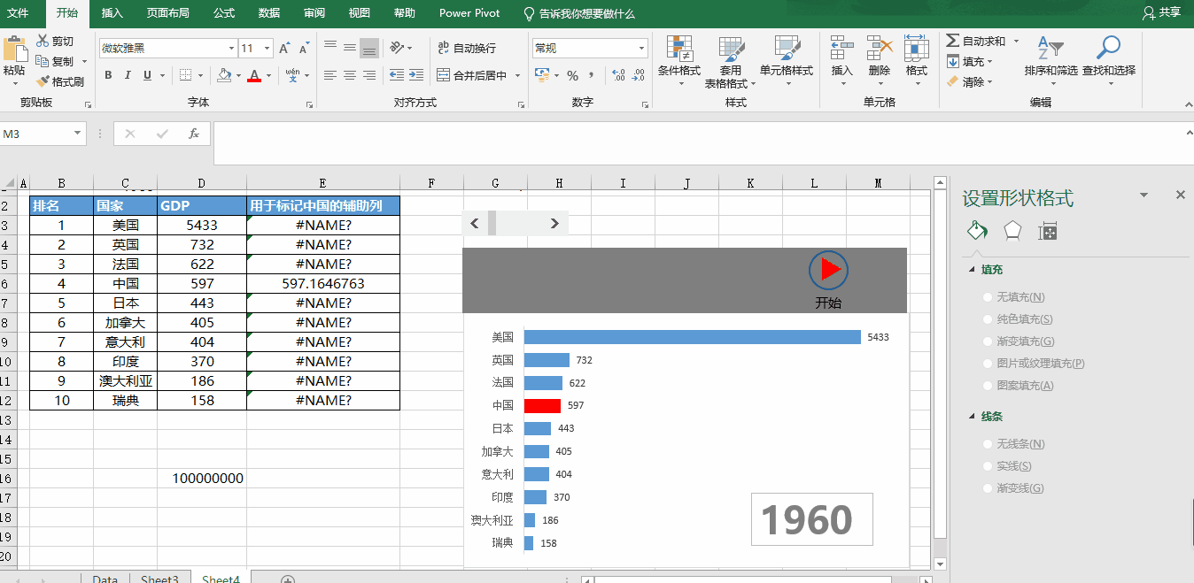 好了,到这里就展示完了如何利用excel制作年份动态图了.