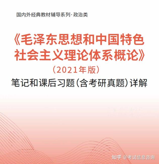 毛概马原思修近代史资料来了针对2021新版教材