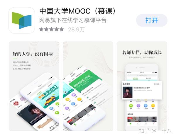 中国大学mooc