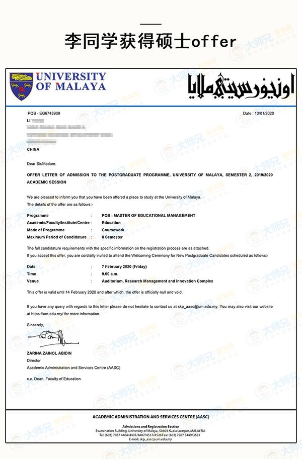 马来西亚读研全揭秘:马来西亚马来亚大学留学硕士条件