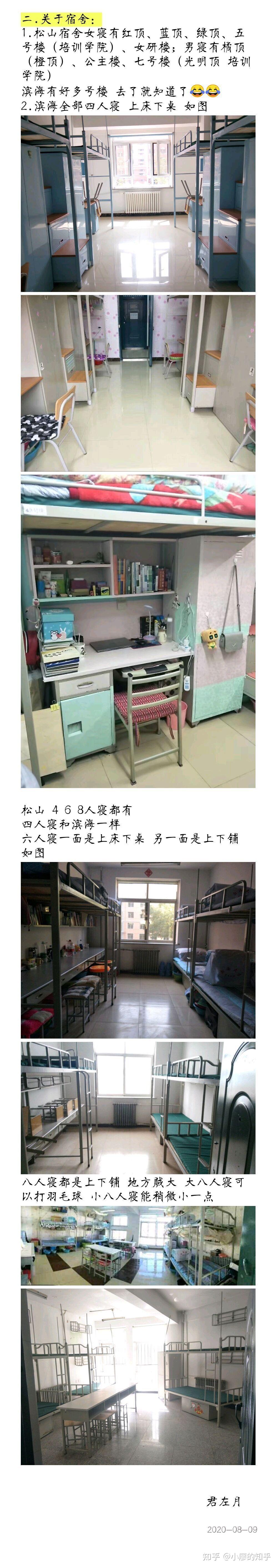 渤海大学怎么样宿舍怎么样