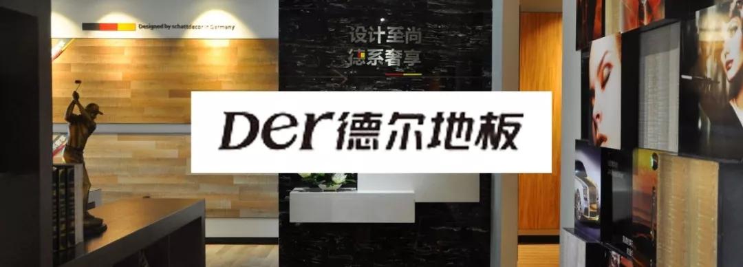 知名木地板品牌商——德尔地板选择泛微oa