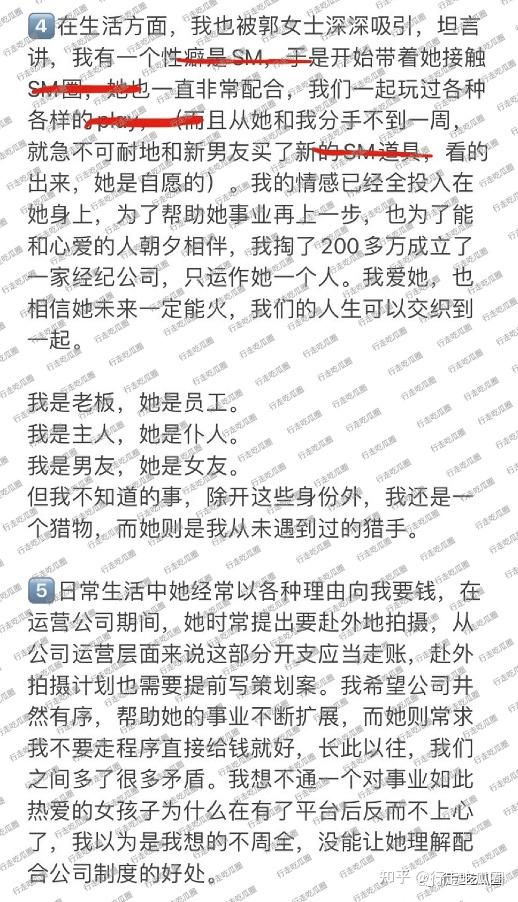 网红主播兼coser郭某,骗走富二代男友几百万,将其逼的