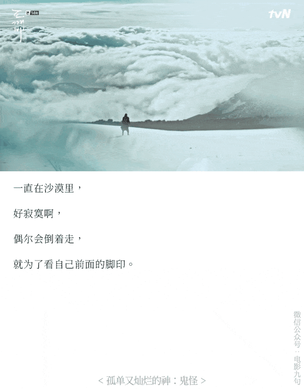 热门韩剧《孤单又灿烂的神:鬼怪》精选最经典的九句台词和截图-公众号