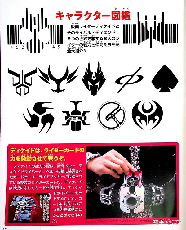 假面骑士decade超全集上下卷