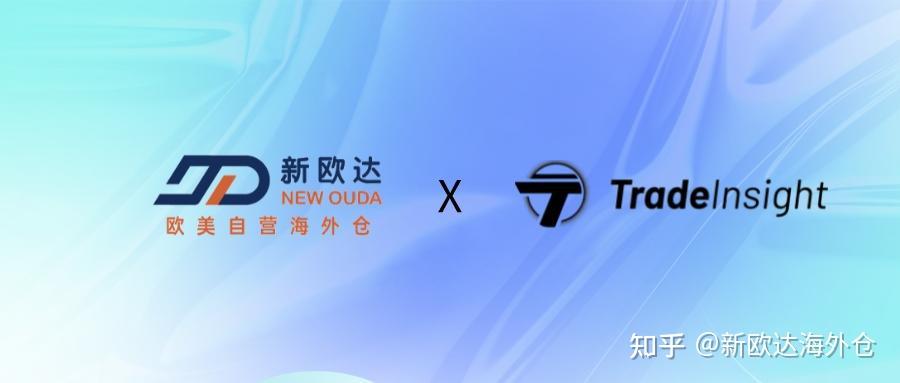 新欧达与若鹏tradeinsight达成战略合作赋能企业出海发展