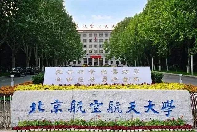 会计硕士择校报考分析之北京航空航天大学