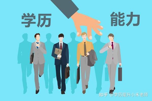 2021年学历提升,这不只是学历还是给你可选择的未来!