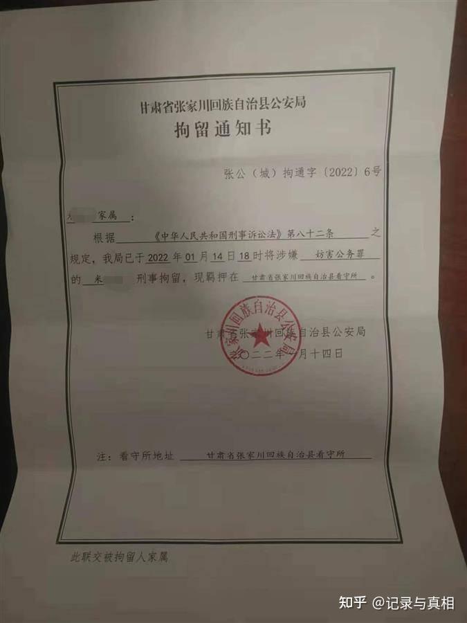 两份拘留通知书显示,网友父亲和弟弟因涉嫌妨害公务罪于14日下午18点