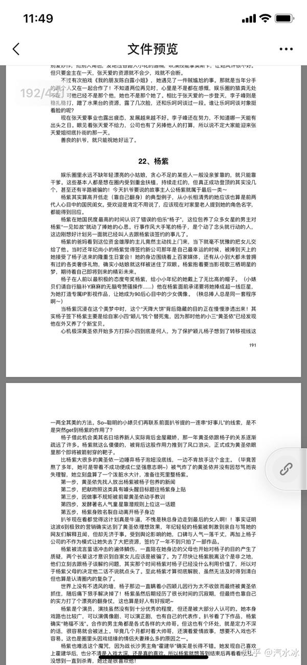 421##421页明星八卦# 八卦年年有,今日奉上全集!