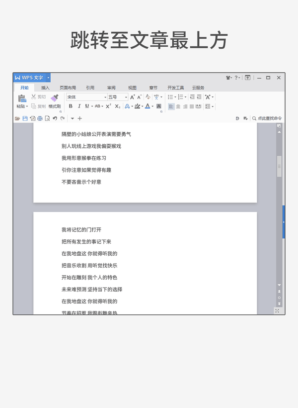给文章做目录时,需要我们将光标放在文章的最上方,通常大家要么一直