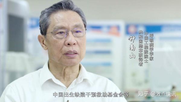 "共和国勋章"获得者,中国工程院院士,呼吸病学学家钟南山同志视频访谈