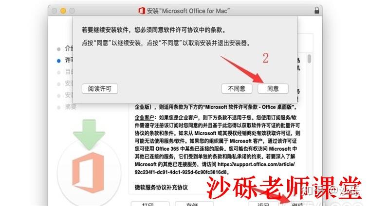 office 2016免费版(mac),下载链接和激活教程