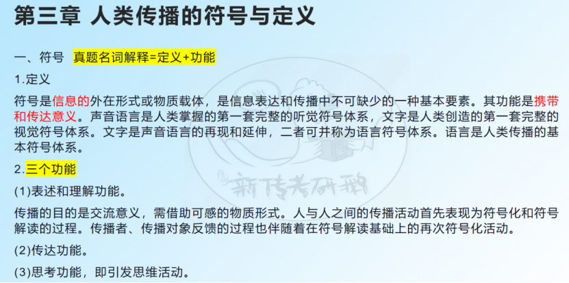 鹅窝新传考研|2024东北师范大学新传考研圆梦全程班&amp;半程 ...