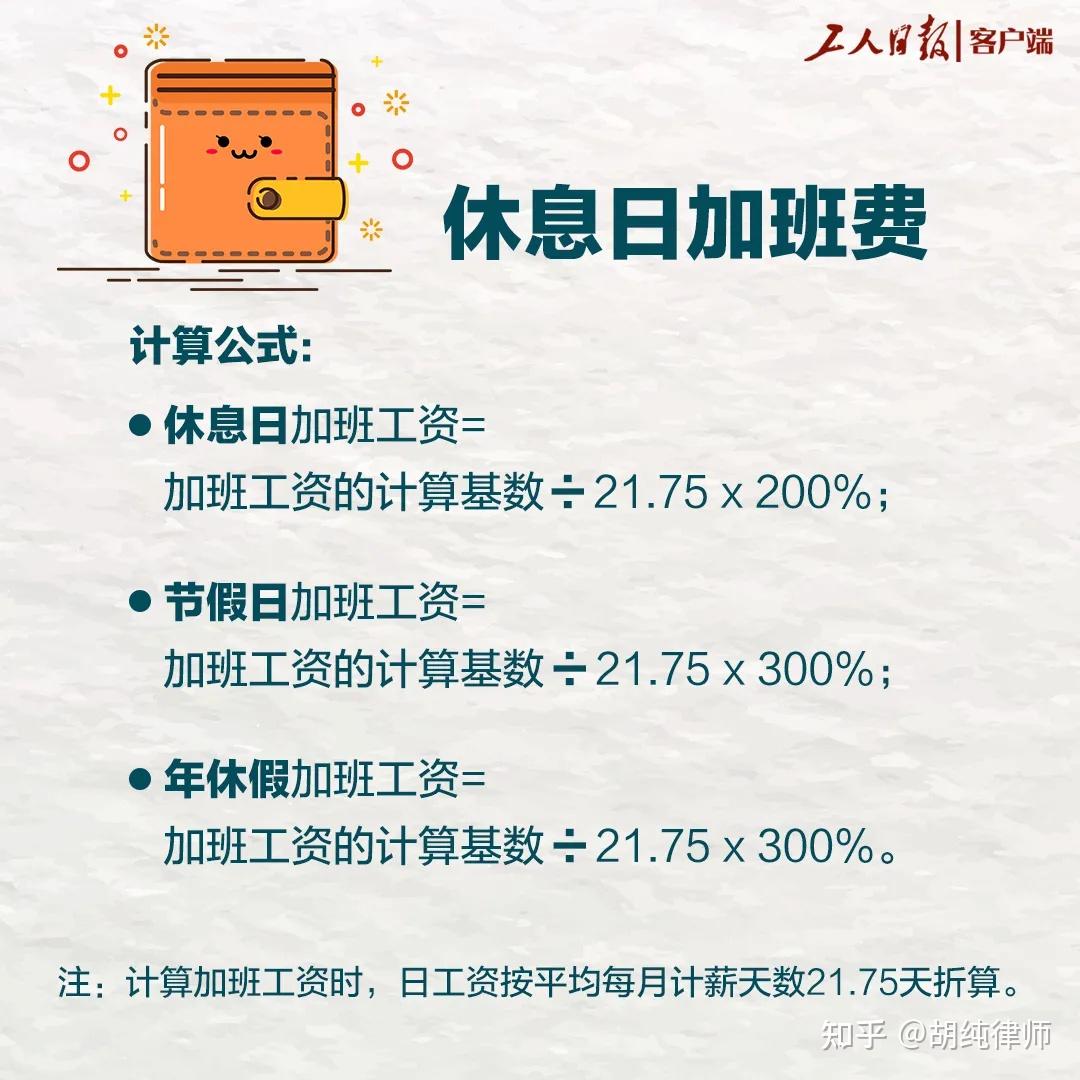 休息日加班工资和节假日加班工资计算方式