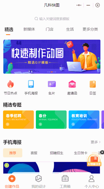 3步~  扫码下方二维码进入小程序轻松设计好看的图片 凡科快图,在线