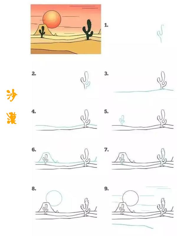 沙漠简笔画