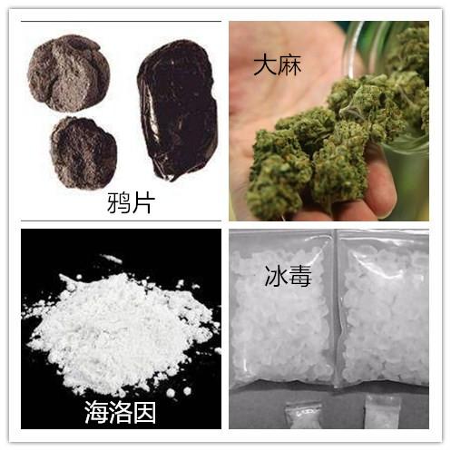 鸦片,大麻,海洛因,冰毒的区别是什么?