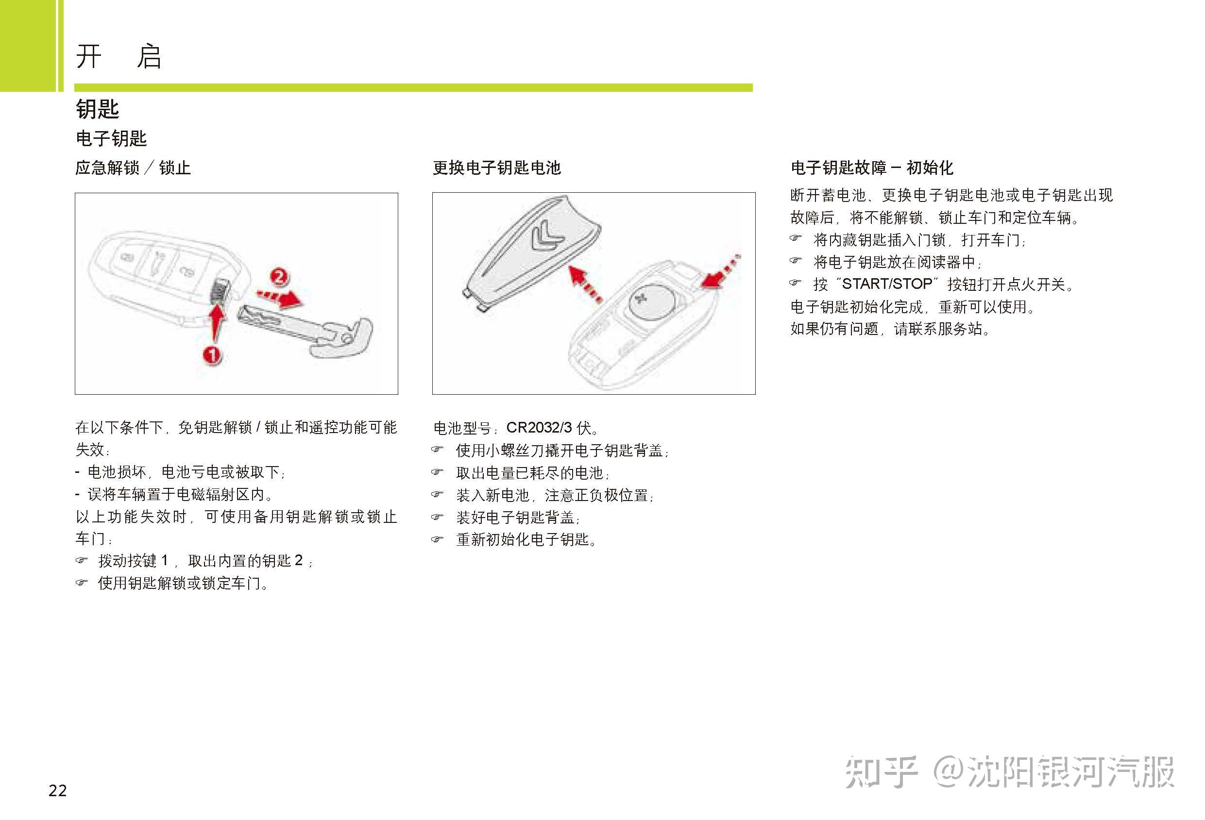 c6车主必备:雪铁龙c6说明书|雪铁龙c6用户手册|雪铁龙c6保养手册