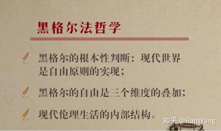 黑格尔法哲学原理概述