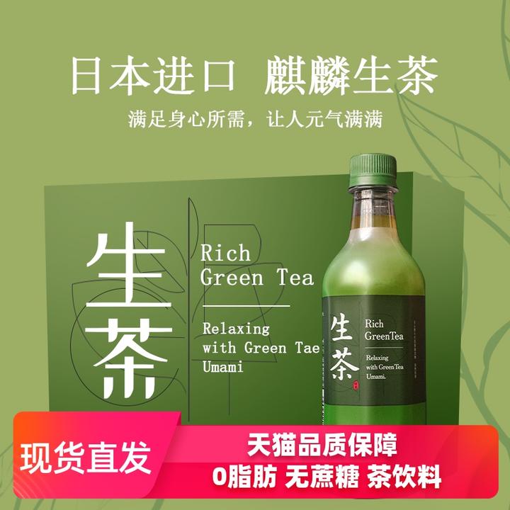 24瓶整箱日本进口绿茶kirin麒麟生茶525ml网红0卡0脂肪