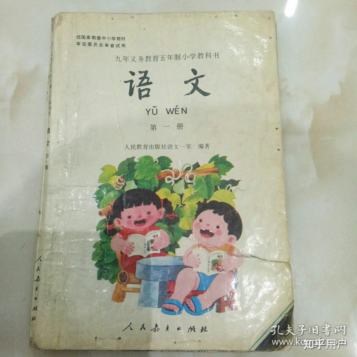 90年代的小学语文课本是一种怎样的存在