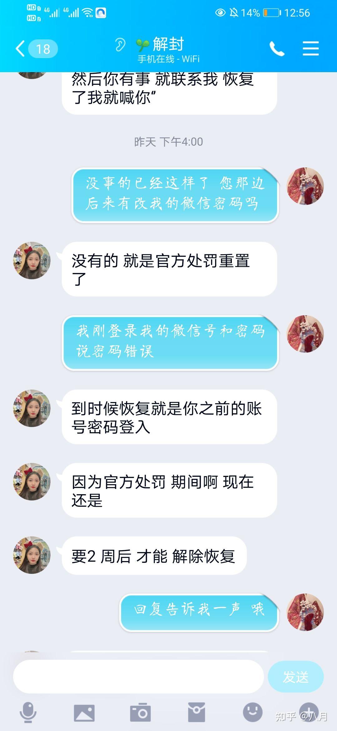 微信被人盗了恶意刷皮肤现在找不回来说是被封了15天我应该怎么办