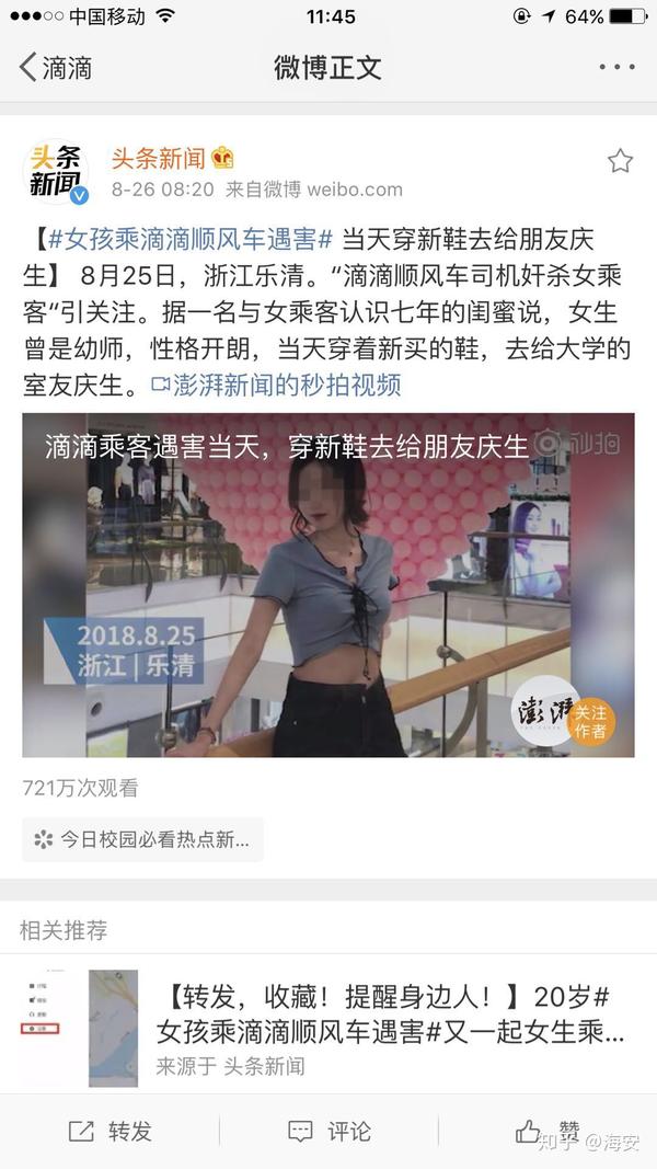 如何看待大量网友去乐清滴滴事件受害者微博下留言?