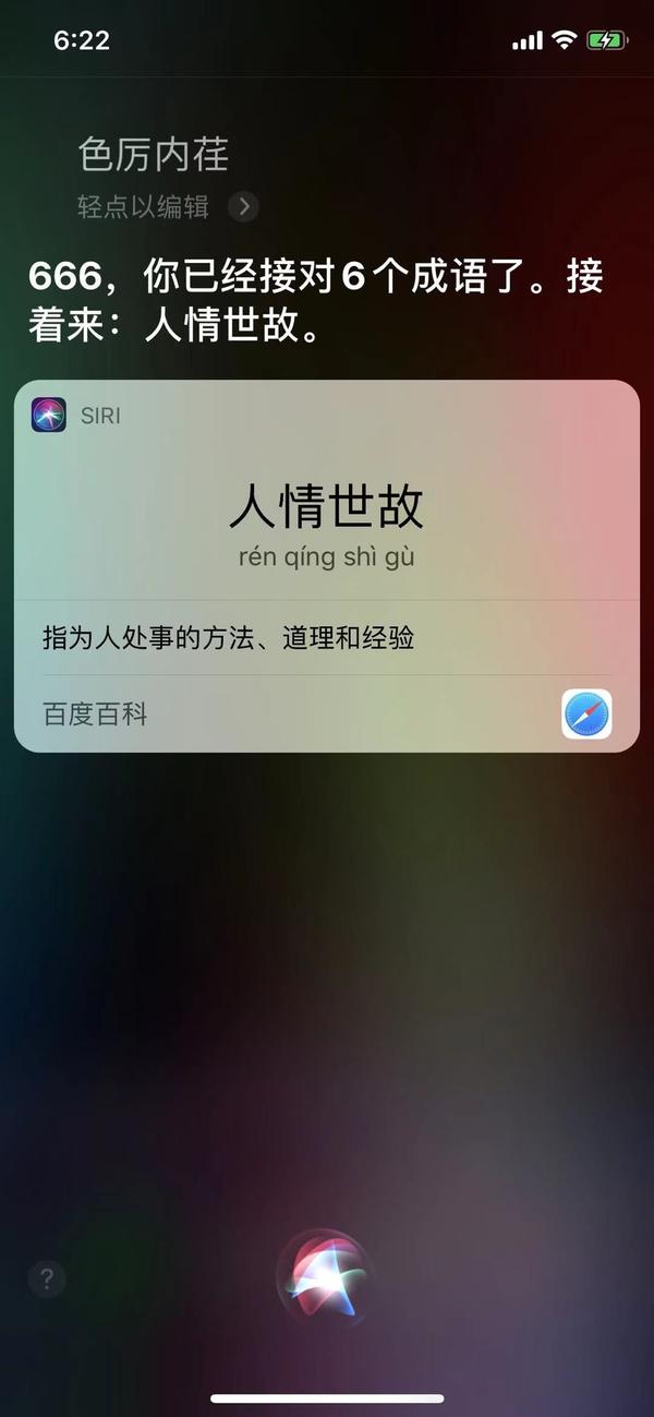 我今天侮辱了 siri ,结果.