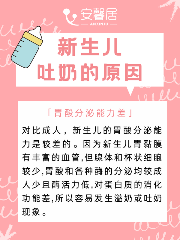 新生儿吐奶的原因