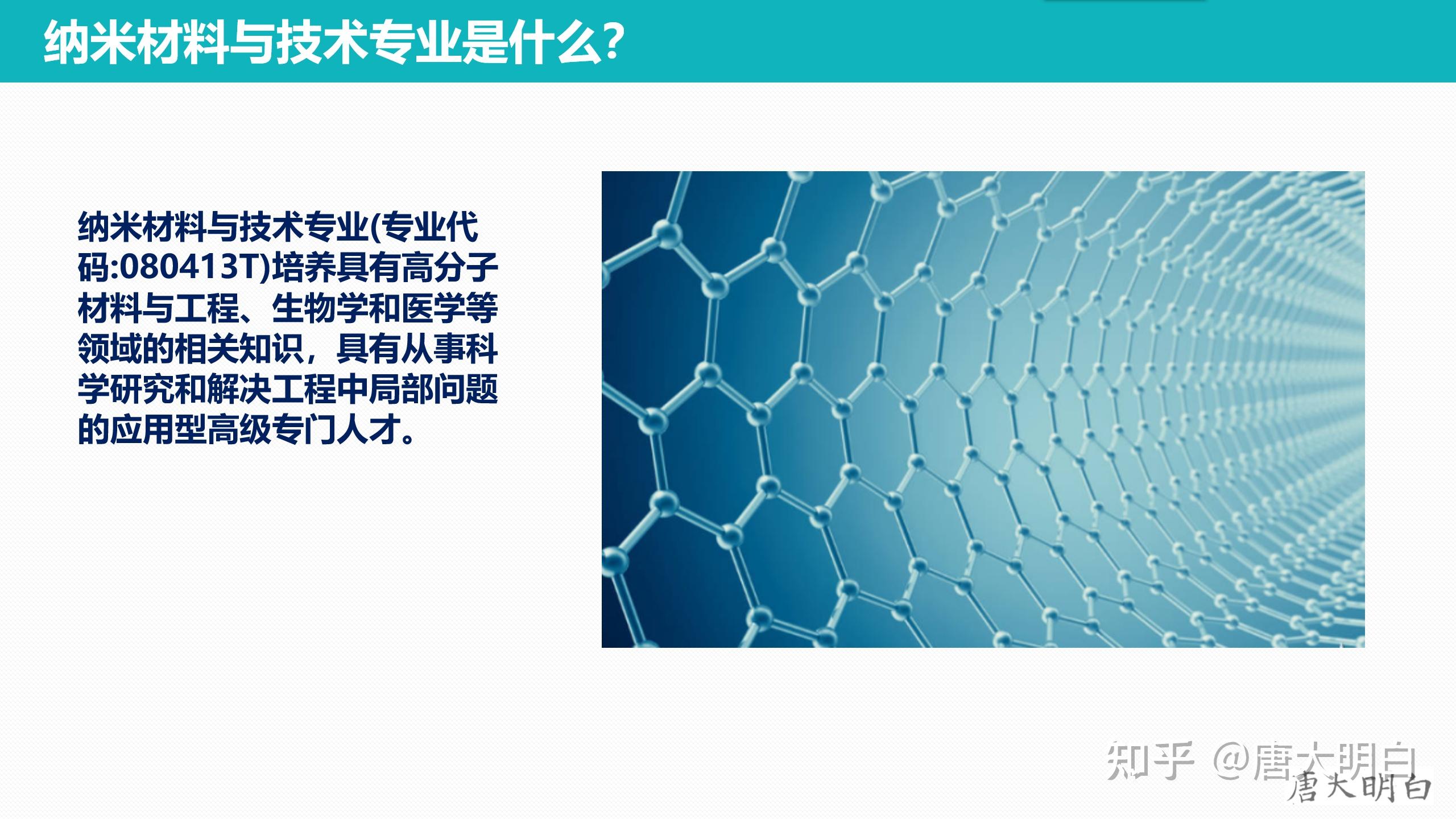 高考专业科普系列:纳米材料与技术