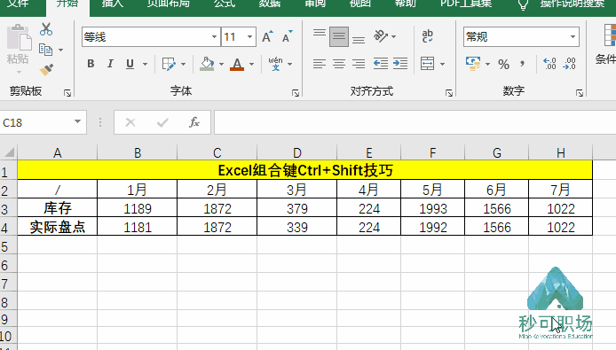 如下gif,快速核对月末月初产品库存数据差异:选中区域   按ctrl shift