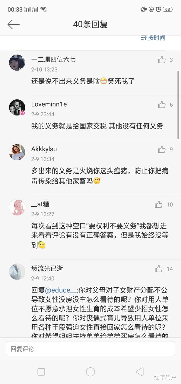 如何看待中华田园女权提出的观点?
