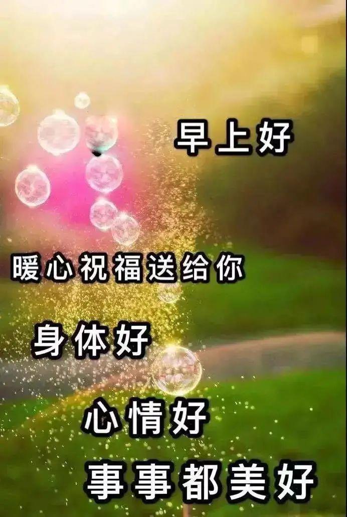 9月6日超好看的早安祝福表情图片大全动态带字 特别幸福的早安问候