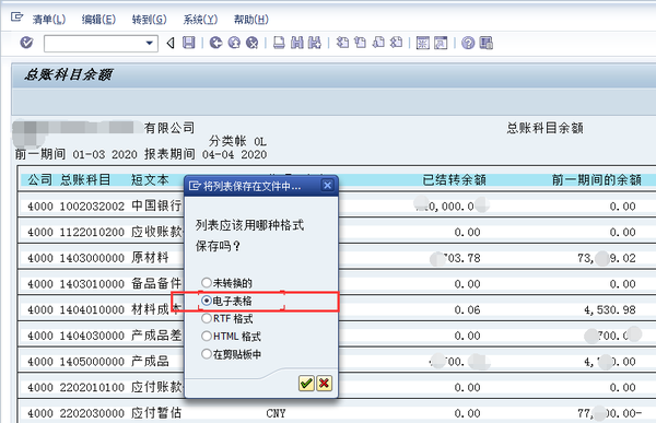 sap报表数据导出