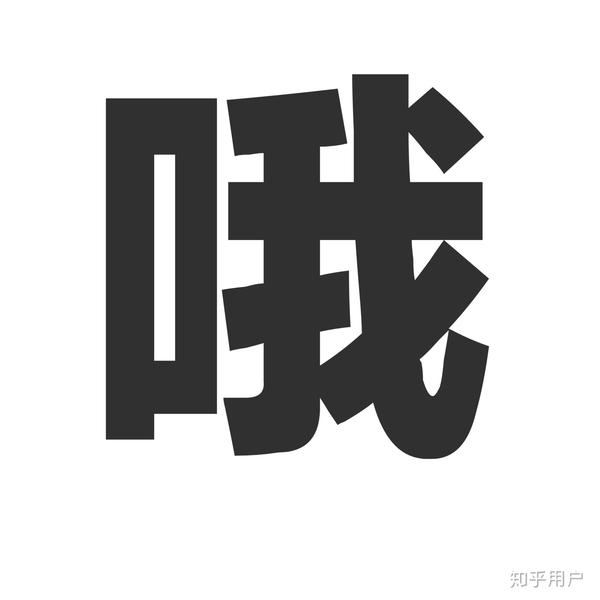 最好的方式,就是就是回复他一个字