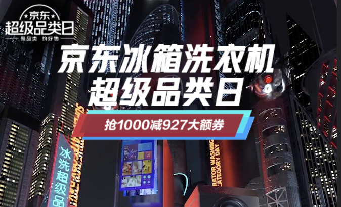 家电也进入了大降价促销活动中,这次参加十一国庆活动的家电产品比较