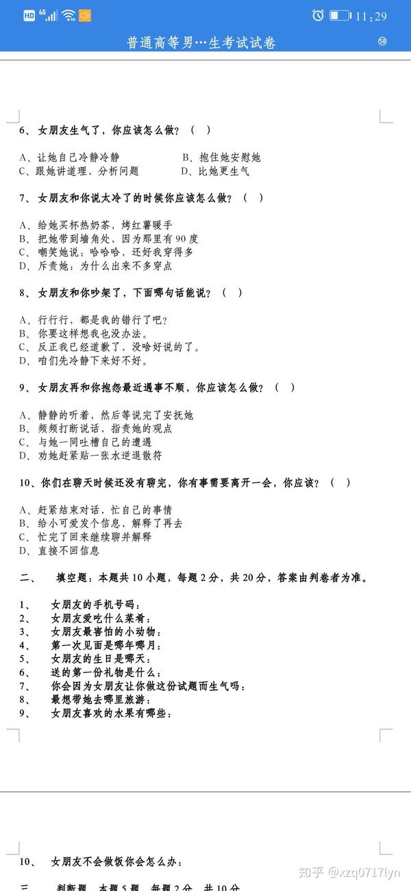 这是男朋友测试卷  下面的是女朋友测试卷 只是截了两张图  是一整套