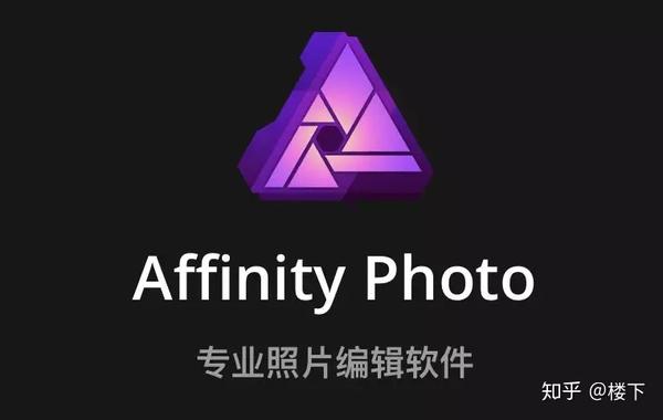 福利| ps的完美替代品,affinity photo变得更强了!