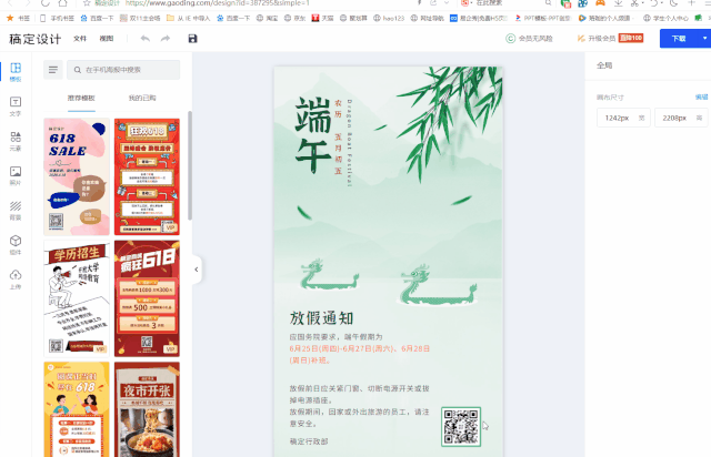 看央视新闻,我用ppt做了个端午节海报
