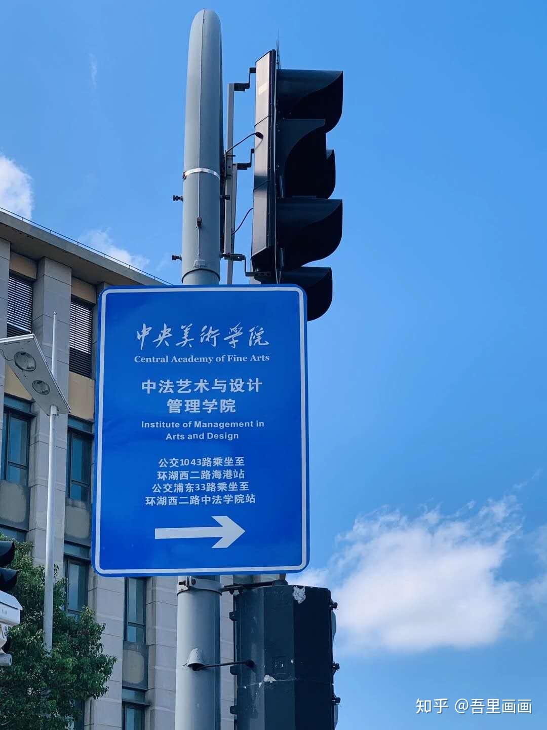 从拿到央美中法学院的录取通知书,到踏进央美中法学院的校园,我怀着对